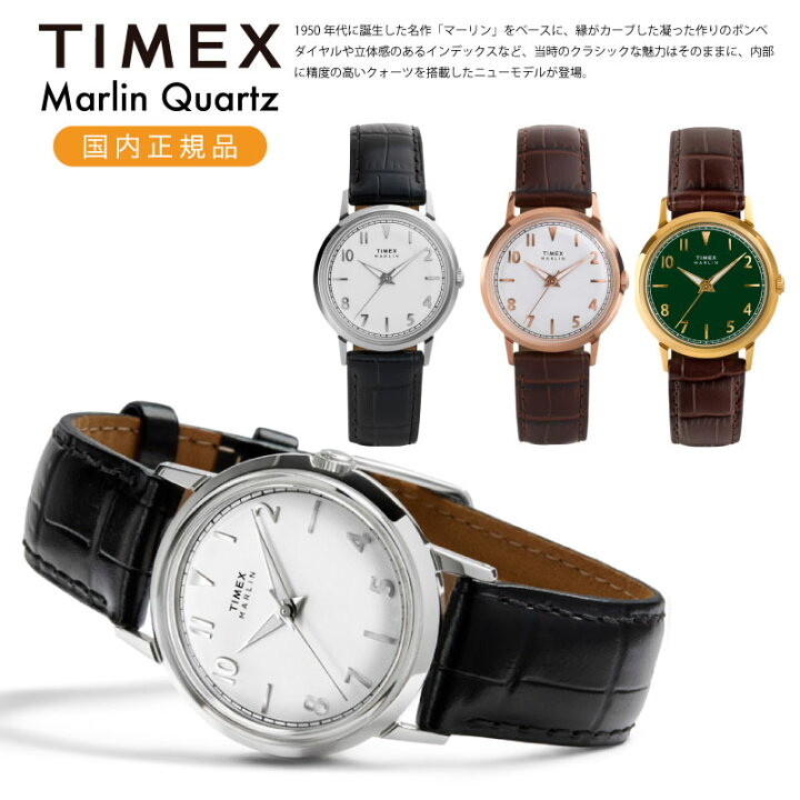 楽天市場】TIMEX タイメックス Marlin Quartz マーリン クォーツ 