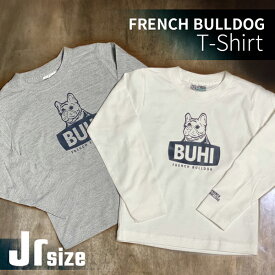 【フレンチブルドッグ】オリジナル デザインTシャツ・BUHI フレブルのイラストが入った シンプルなロンTキッズ ジュニア Jr こども 110・130・150・サイズ犬・動物柄・子供服フレンチブルドッグ・T-ShirtFRENCH BULLDOG