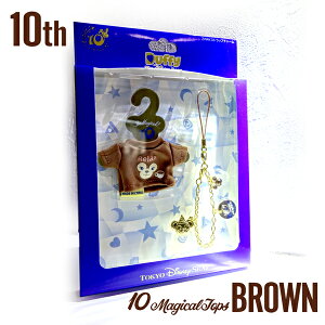ブラウン(Relax)10マジカルトップスTシャツ2WAYストラップチャームディズニーシー限定 TDS ディズニーベアダッフィー・シェリーメイおすわりストラップ用コスチューム