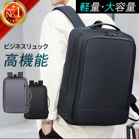 【楽天1位】ビジネスリュック メンズ a4 軽量 拡張 大容量 防水 リュック リュックサック 撥水 薄型 ビジネス ビジネスバッグ 2way 40代 30代 20代 50代 疲れない 頑丈 丈夫 通勤 通学 充電ポート ノートPC タブレット おしゃれ 出張 お父さん ギフト プレゼント