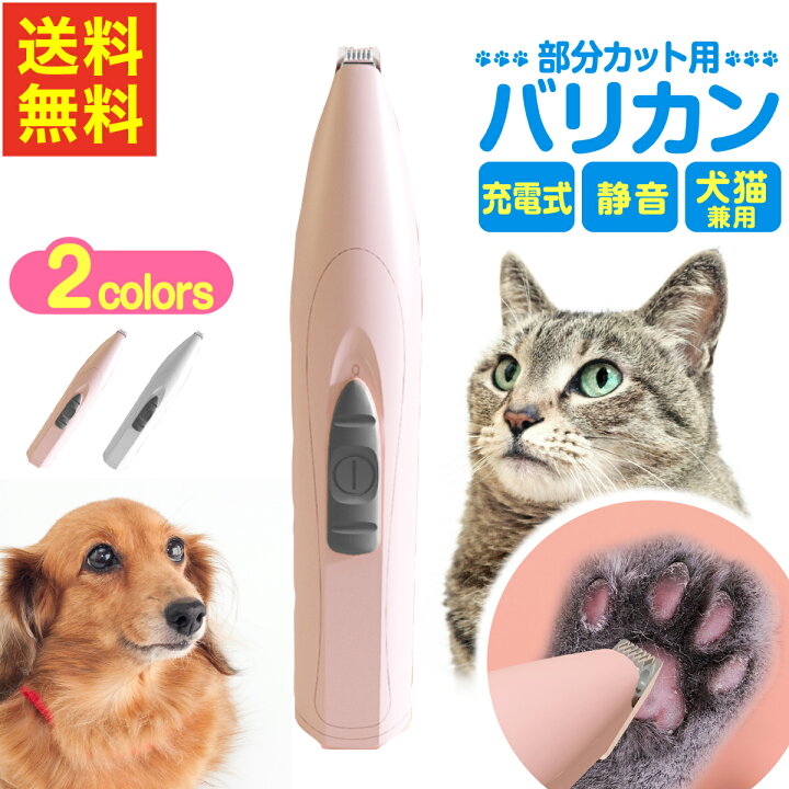 バリカン 犬 足裏 犬用 猫用 ペット用バリカン コードレス 電池式 肉球 トリミング 安全 静音 小型 卓越 バリカン 犬 足裏 犬用 猫用 ペット用バリカン コードレス 電池式 肉球 トリミング 安全 静音 小型 卓越