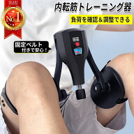 【楽天1位】内転筋 トレーニング 負荷が見える 内転筋シェイパー レッグクリップ 太もも 引き締め 鍛える…
