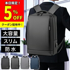 【楽天1位】ビジネス リュック メンズ 2WAY 防水 通勤 通学 出張 リュックサック 大容量 軽量 ノートPC タブレット 15.6インチ A4 充電ポート 黒 ブラック 大人 おしゃれ ビジネスバッグ ビジネスリュック ギフト プレゼント