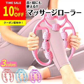 【大特価】マッサージローラー 足 脚 筋膜ローラー むくみ 解消 ふくらはぎ 筋膜 リリース フォームローラー マッサージ ローラー リングマッサージャー 脚痩せ 美脚 足マッサージ かわいい ハンディ 太もも リフレッシュ 首 肩 セルライト ギフト プレゼント