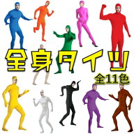 全身タイツ ハロウィン 衣装 子供 大人 140cm-180cm 忍び 連体服 コスプレ仮装 サンタ衣装 コスチューム …