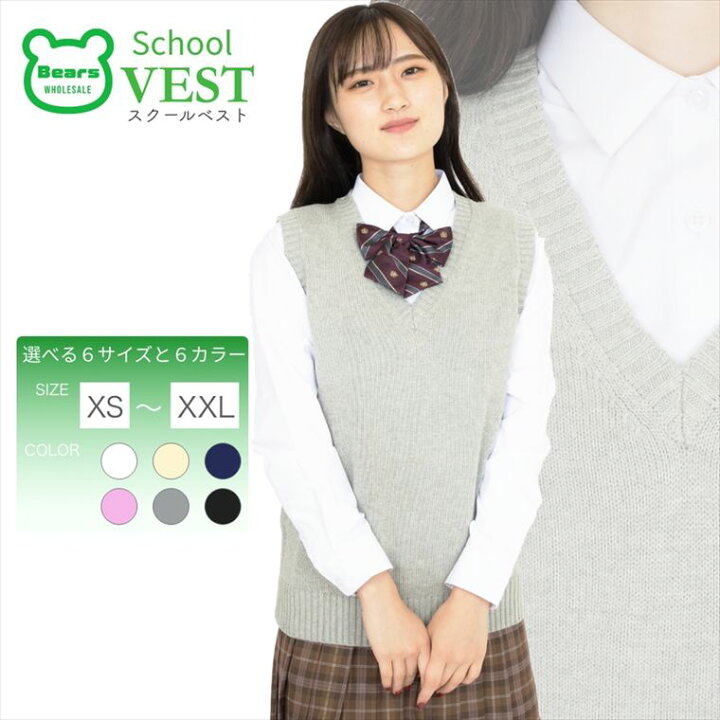 楽天市場 制服 ベスト 無地 スクールベスト 正統派 夏用 涼しい 制服 ベスト 大人気 ニットベスト 女子高生 通学 学生 中学 Jk Jc ｖネック 夏 無地 定番 レディース シンプル 人気 かわいい 黒 白 紺 ベージュ ピンク グレー 大きい