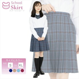 スクールスカート 正統派 制服 女子高生 通学 学生服 チェックプリーツスカート アジャスター付き
