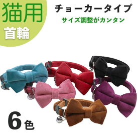猫ちゃん用 リボン 可愛い 猫用首輪 猫 首輪 リボン 安全バックル リード穴付き 猫型バックル