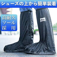 レインシューズカバー レインブーツ カバー 靴カバー 携帯カバー 防水 ブーツカバー 男女兼用 ブラック …