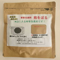 熊よけ【安心の直接仕入れ品】熊をぼる　携帯用　熊忌避　ヒグマ　ツキノワグマ