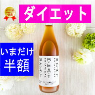 ＼＼半額以下／／復活プライス！ 【1本通常 6900円 ⇒2480円】ファスティング ダイエット の定番☆BEATゼ…