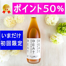 ＼＼50％ポイントバック／／ ★初回専用★ ファスティング ダイエット の定番☆BEATゼロ 酵素ドリンク 糖類無添加 ゼロ 酵素 無添加 クレンズ プチ 断食 置き換え ダイエット 腸活 インナーケア 漢方薬局 熟成酵素 プロ セット 漢方 720ml ボタニカル