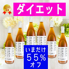 ＼＼55％オフ／／スーパーセール☆ レビュー4.7超 ☆おまとめ6本 ファスティング ダイエット の定番☆ BEAT ゼロ 酵素ドリンク 糖類無添加 ゼロ 酵素 無添加 クレンズ プチ 断食 置き換え 漢方 薬局 熟成酵素 セット