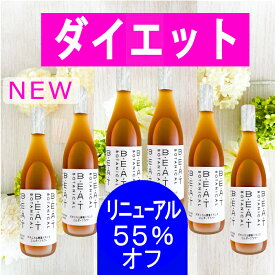 いまだけ ＼55％オフ／ リニューアル新発売 ★レビュー4.7超★ BEATゼロ 酵素ドリンク ☆おまとめ6本 ファスティング ダイエット の定番☆BEATゼロ 酵素ドリンク 糖類無添加 酵素 無添加 クレンズ プチ 断食 置き換え セット ボタニカル ダイエットドリンク プチ断食