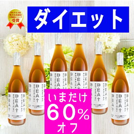 ＼ ＼60％オフ／／ スーパーセール限定★レビュー4.7超★ BEATゼロ 酵素ドリンク ☆おまとめ6本 ファスティング ダイエット の定番☆BEATゼロ 酵素ドリンク 糖類無添加 酵素 無添加 クレンズ プチ 断食 置き換え セット ボタニカル ダイエットドリンク プチ断食