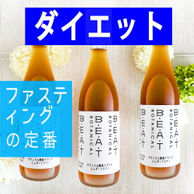 BEATゼロ酵素ドリンク☆ 大人気3本 セット ☆酵素ドリンク ファスティング ダイエット の定番【 糖類無添加 ゼロ 】プチ 断食 720ml【送料無料】本格 酵素　BEATゼロ　ボタニカル　酵素　ダイエットドリンク　クレンズ　プチ断食　置き換え　薬局由来