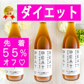 ＼＼55％オフ／／スーパーセール限定【大人気3本 セット】ファスティング ダイエット の定番 BEAT ゼロ 酵素ドリンク 糖類無添加 酵素 無添加 クレンズ プチ 断食 置き換え 漢方 薬局 インナーケア 熟成酵素 デトックス