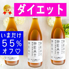 ＼ ＼57％オフ／／ 過去最大オフ☆スーパーセール限定☆大人気3本 セット BEATゼロ 酵素ドリンク 酵素ドリンク ファスティング ダイエット の定番【 糖類無添加 ゼロ 】プチ 断食 720ml ボタニカル 酵素 ダイエットドリンク クレンズ 置き換え