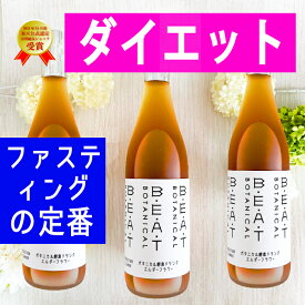 ＼＼50％ポイントバック／／ ☆大人気3本 セット BEATゼロ 酵素ドリンク 酵素ドリンク ファスティング ダイエット の定番【 糖類無添加 ゼロ 】プチ 断食 720ml ボタニカル 酵素 ダイエットドリンク クレンズ プチ断食 置き換え 薬局 セット