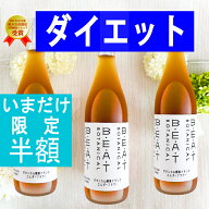 ＼ ＼半額／／☆大人気3本 セット BEATゼロ 酵素ドリンク 酵素ドリンク ファスティング ダイエット の定…