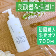 初回のみ ＼700円オフ／ 『初回購入専用』オーガニック ジェル 保湿 にも 美顔器 にも オーガニック 敏感…