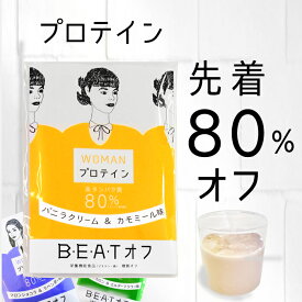 いまだけ先着 ＼80％オフ／（4900円→1000円）女性 のための プロテイン ソイプロテイン 置き換え ダイエット 高 たんぱく 80％ 超 糖質オフ ソイ ホエイ タンパク質 補給に オールインワン 無添加 オーガニック