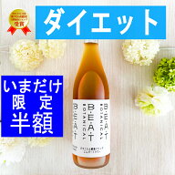 ＼半額以下／【通常6900円⇒2480円】酵素ドリンク ダイエット ファスティング 無添加 BEATゼロ 糖類ゼロ …