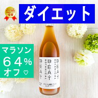 ＼＼64％オフ／／マラソン先行！【1本通常 6900円 ⇒2480円】ファスティング ダイエット の定番☆BEATゼ…