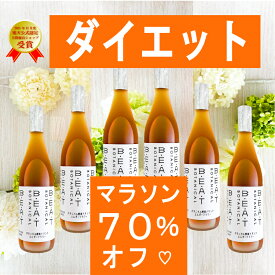 ＼＼70％オフ／／マラソン限定！【1本あたり6900円 ⇒2066円】★レビュー4.7超★ BEATゼロ 酵素ドリンク ☆おまとめ6本 ファスティング ダイエット の定番【 糖類無添加 ゼロ】 断食 720ml ボタニカル 酵素 ダイエットドリンク クレンズ プチ断食 置き換え