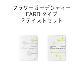 【インナービューティー】和漢＆西洋ハーブ　ブレンド茶シリーズ　ノンオーガニック2テイスト　お試しセット　合計4ティーバッグ　ノンカフェイン　お得　オーガニック　おいしい　和漢　漢方　ユリシー　ハーブティー　雑穀　ダイエット茶　デトックス