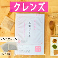 最大 ＼30％オフ／ 和漢百草茶 キレイのための クレンズ 茶 ティーバッグ 漢方 薬局 ユリシー ダイエット…