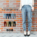 ジョガーパンツ きれいめ デニムパンツ ストレッチ テーパードパンツ スリムパンツ サルエルパンツ ストレッチ シンプル ジーンズ おしゃれ カジュアル レディース キレイめ オフィス 綿 ウエストゴム 春 夏 秋 冬 大きいサイズ ゆったり 20代 30代 40代 50代 ビートジャイブ