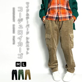 カーゴパンツ レディース コーデュロイ ワイド テーパード ジョガーパンツ ウエストゴム 春 秋 冬 冬用 ゆったり 大きいサイズ レディースファッション ボトムス ロング おしゃれ キレイめ 暖かい