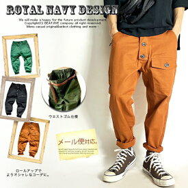 カーゴパンツ メンズ スリム ロイヤルネイビー ミリタリーパンツ 軍パン サルエルパンツ クロップドパンツ アンクル丈 9分丈 フランス軍 テーパード ジョガーパンツ おしゃれ キレイめ 英国海軍 ペンタイルトラウザー キャンプ ゴルフ 春 夏 秋 冬 ゆったり 大きいサイズ