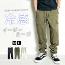 カーゴパンツ メンズ 接触冷感 パンツ 涼しい 涼感 カーゴ パンツ テーパード ゆったり ストレッチ 伸縮 イージーパンツ ジョガーパンツ ウエストゴム キレイめ おしゃれ 大人 ミリタリー 薄手 長丈 ロング ボトムス 黒 夏用 春 夏 M L 30代 40代 50代 ビートジャイブ