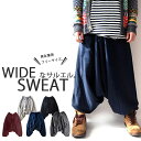 サルエルパンツ メンズ 全5色 アラジンパンツ タイパンツ ヨガパンツ アジアン ファッション エスニックファッション ワイドパンツ ふんわり スウェット スエット 春 夏 秋 冬 メンズ レディース ダンス ゆったり 部屋着 ビッグサイズ 大きいサイズ ゆったり 30代 40代