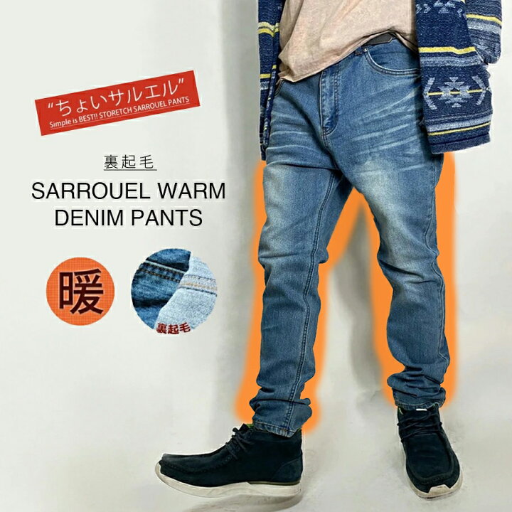 楽天市場 裏起毛 冬 デニムパンツ サルエルパンツ 暖パンツ 防寒 スキニー メンズデニム デニム 細身 きれいめ あったかパンツ デニム サルエルデニム 裏フリース ジーパン ジーンズ 暖かい キレイめ 細身 ストレッチ 防寒 ゴルフ 冬 大きいサイズ ゆったり 代 30代 40