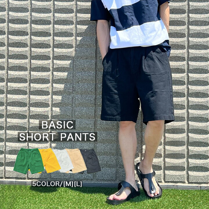 ショートパンツ ツータック カラー ワイド 膝上 短め ハーフパンツ チノパン デニムパンツ コットン 半ズボン ショート丈 5分丈 膝上 ゴルフ ストリート おしゃれ ゆったり 大きいサイズ XL 春 夏 秋 冬 ホワイト ブラック イエロー グリーン ベージュ 20代 30 ... 大きいサイズ ショートパンツ イエロー