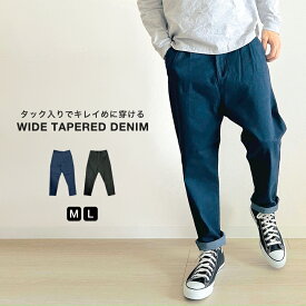 デニムパンツ メンズ ワイド テーパード シェフパンツ タック イージー ジーンズ スラックス キレイめ カジュアル オフィス 春 夏 秋 冬 大きいサイズ ウエストゴム インディゴ 濃紺 30代 40代 50代