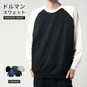 スウェット トレーナー メンズ スエット 無地 ドルマン ドルマンスリーブ 大人カジュアル キレイめ ゆったり 大きいサイズ フリーサイズ ブラック ホワイト ネイビー グレー 暖かい 防寒 春 秋 冬 メンズ レディース ユニセックス ギフト 誕プレ ストリートファッション