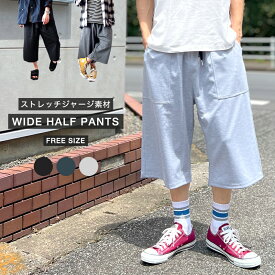 ハーフパンツ メンズ ジャージ クロップド 7分丈 ワイド バミューダ 膝下 サルエル ガウチョ イージーパンツ ストレッチ 速乾 涼しい 冷感 通気性 ウエストゴム 大人 おしゃれ ゆったり 大きいサイズ 春 夏