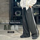 トラックパンツ メンズ ワイドパンツ ジャージ スラックス サイドライン ストレッチ 通気性 ツータック ベルトループ ウエストゴム キレイめ おしゃれ 大人 カジュアル モード パンツ ボトムス ゆったり 大きいサイズ 春 夏 秋 冬