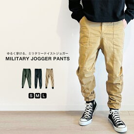 ジョガーパンツ メンズ ミリタリー パンツ カーゴパンツ サルエルパンツ リブ ジョグパンツ ジョガー ツイル ワイドパンツ イージーパンツ 軍パン アウトドア ゆったり 大きいサイズ XL 綿 黒 春 夏 秋 冬 ビートジャイブ