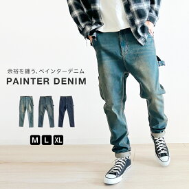 ペインターパンツ メンズ デニムパンツ ヴィンテージ加工 ダメージ ストレッチ スキニーパンツ テーパード ワーク サルエルパンツ ジーンズ 作業着 カジュアル おしゃれ 股上深め 春 夏 秋 冬 ゆったり 大きいサイズ 送料無料