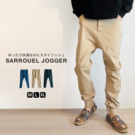 ジョガーパンツ メンズ サルエルパンツ デニム ツイル テーパード ゆったり イージーパンツ ストレッチ 伸縮 大きいサイズ M L XL 30代 40代 50代 おしゃれ きれいめ 大人カジュアル ウエストゴム 春 夏 秋 冬 ブラック ベージュ カーキ 濃紺