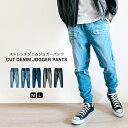 ジョガーパンツ メンズ デニム ストレッチ カットデニム スウェット テーパード イージーパンツ おしゃれ スリム スキニーパンツ 大きいサイズ きれいめ ヴィンテージ加工 カジュアル 涼しい 春 夏 秋 冬 30代 40代 50代 M L