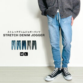 ジョガーパンツ メンズ デニム ストレッチ カットデニム スウェット テーパード イージーパンツ おしゃれ スリム スキニーパンツ 大きいサイズ きれいめ ヴィンテージ加工 カジュアル 涼しい 春 夏 秋 冬 30代 40代 50代 M L