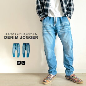 ジョガーパンツ メンズ デニムジョガーパンツ スウェットデニム スウェットパンツ スキニーパンツ スリム サルエルパンツ カットデニム デニムパンツ テーパード イージーパンツ ストレッチ ゴルフ おしゃれ キレイめ 春 夏 秋 冬 ゆったり 大きいサイズ 30代 40代 50代