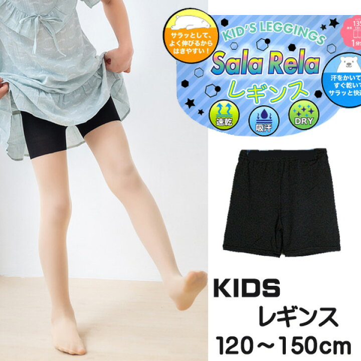 楽天市場 キッズ レギンス 女の子 スパッツ 通学 通園 スクール 1分丈 2分丈 インナーパンツ ペチパンツ 吸汗 速乾 ドライ ペチコートパンツ ショートパンツ 子供用 見せパン クロ ビートポップス