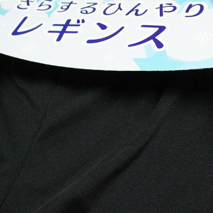 楽天市場】レギンス 子供 女の子 キッズ 2分丈 スパッツ ひんやり さらっと 通学 小学生 ペチコートパンツ 見せパン クロ ブラック インナー レギパン 制服 スクール : ビートポップス 楽天市場】レギンス 子供 女の子 キッズ 2分丈 スパッツ ひんやり さらっと 通学 小学生 ペチコートパンツ 見せパン クロ ブラック インナー レギパン 制服 スクール : ビートポップス